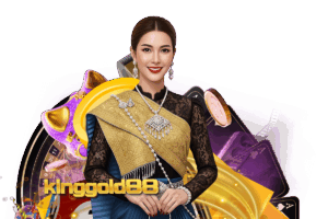 kinggold88 แจกเครดิตฟรี