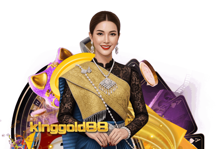 kinggold88 แจกเครดิตฟรี