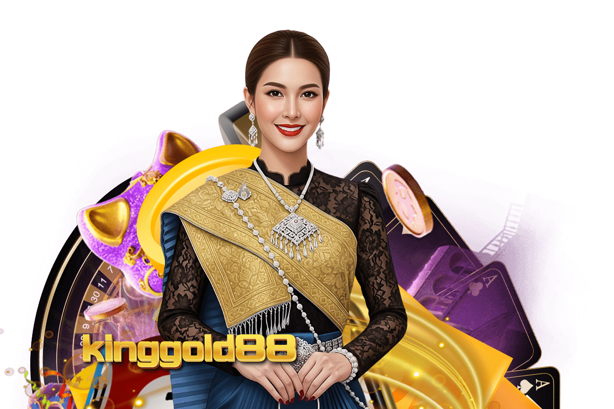 kinggold88 แจกเครดิตฟรี